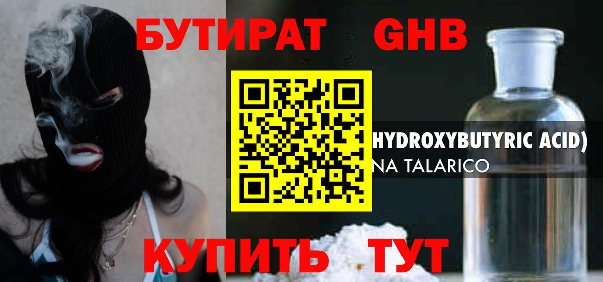 Бутират жидкий экстази Чебаркуль