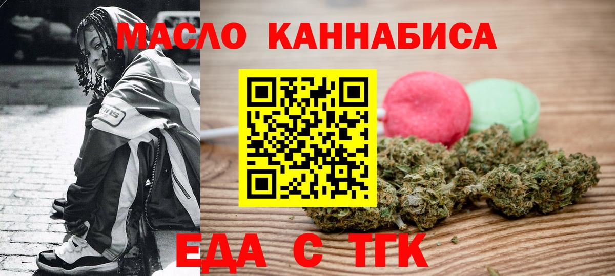Чебаркуль  Печенье с ТГК марихуана  Вход с VPN 