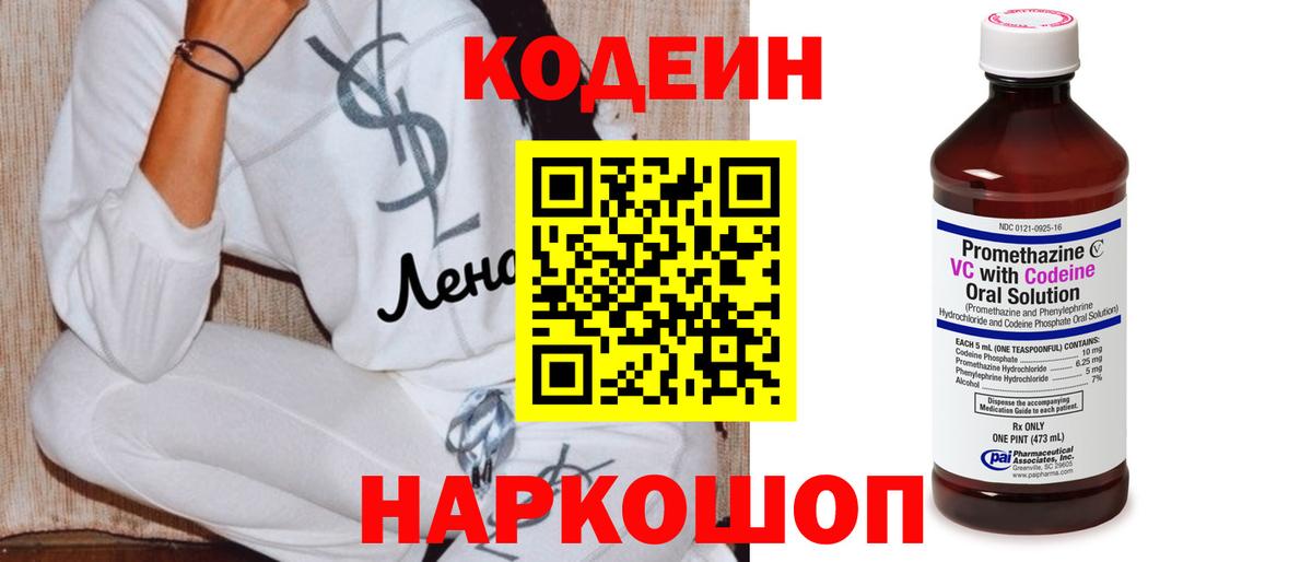 Чебаркуль  Кодеиновый сироп Lean напиток Lean (лин)  Вход с VPN 