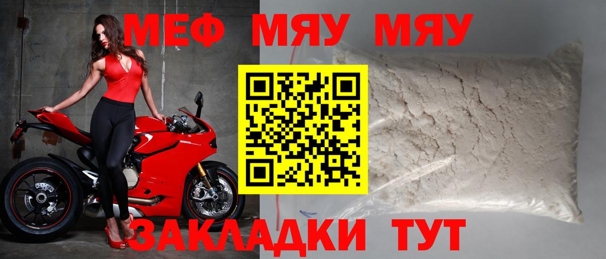 Меф VHQ  МЯУ-МЯУ  Чебаркуль  Мефедрон VHQ  Вход с VPN 